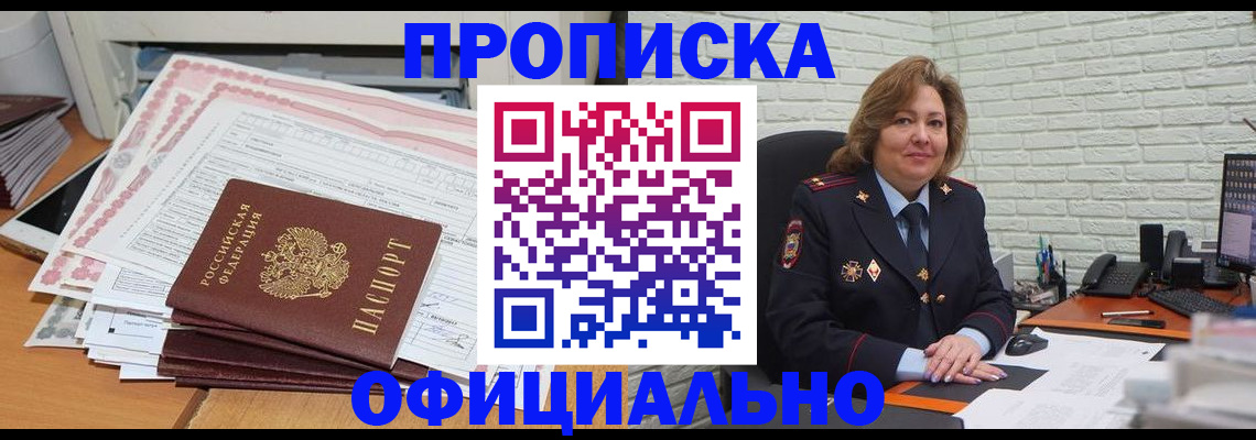 временная регистрация в Оренбурге