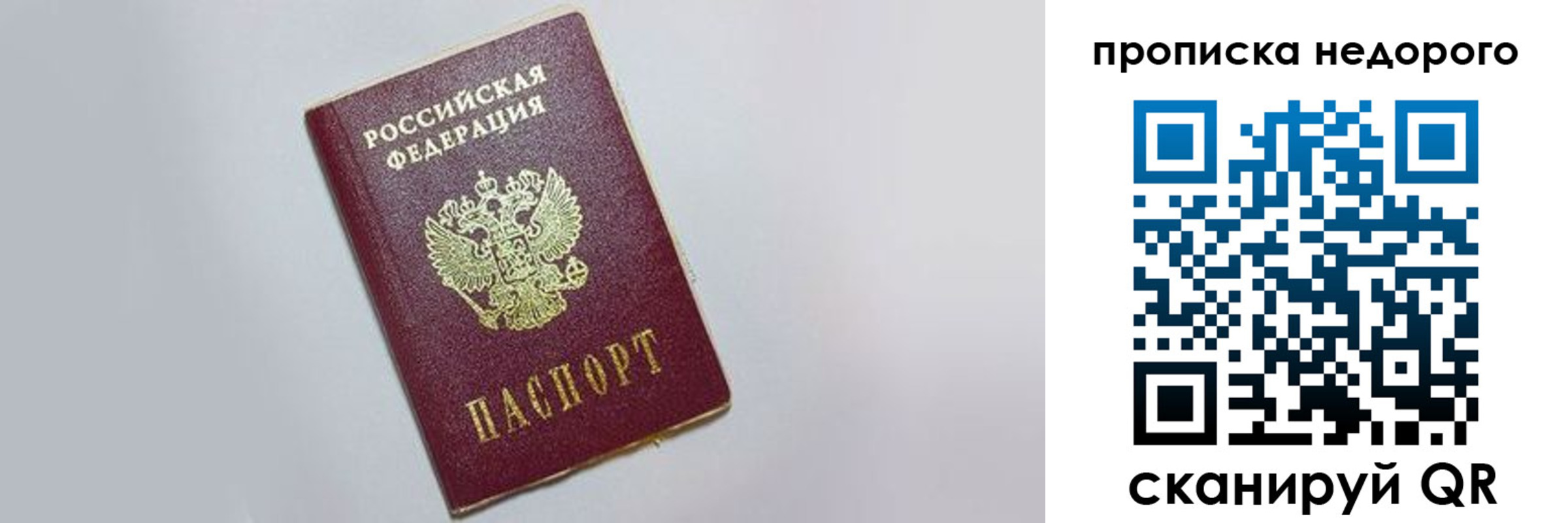 временная регистрация купить в Оренбурге