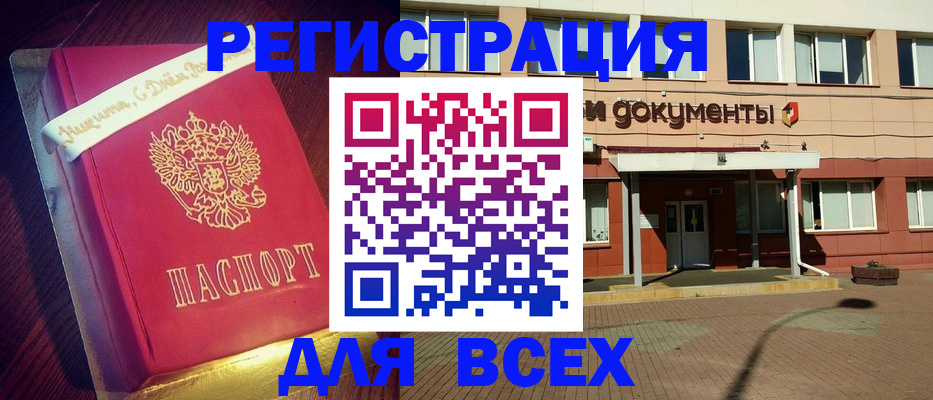 прописка для работы в Оренбурге