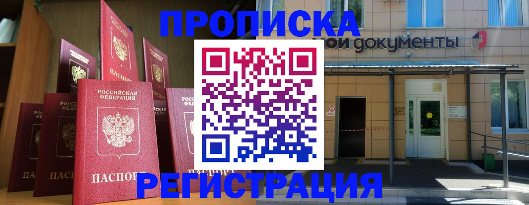 временная регистрация надежно в Оренбурге