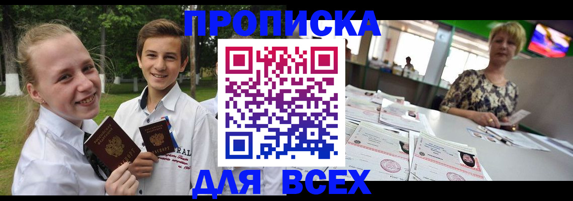 прописка гарантия в Оренбурге