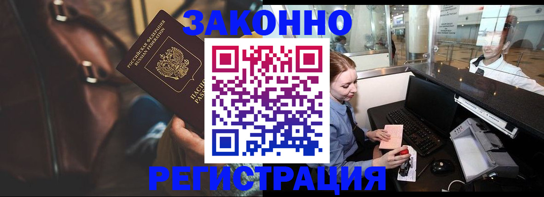 прописка 2025 в Оренбурге