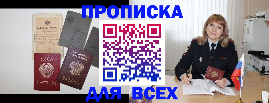 прописка для работы в Оренбурге