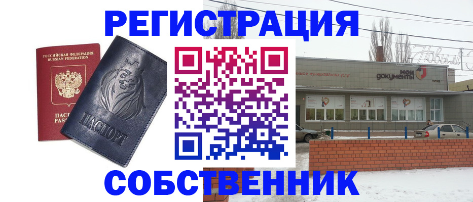 прописка поиск в Оренбурге