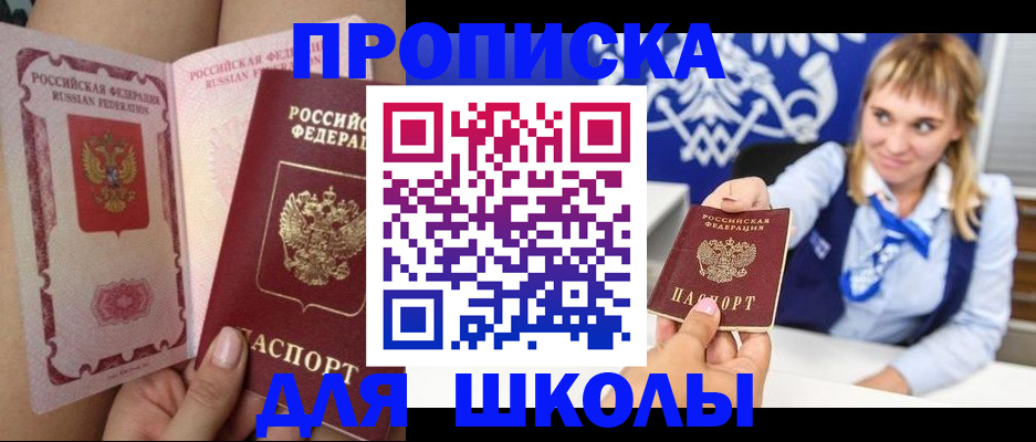 прописка паспорт в Оренбурге