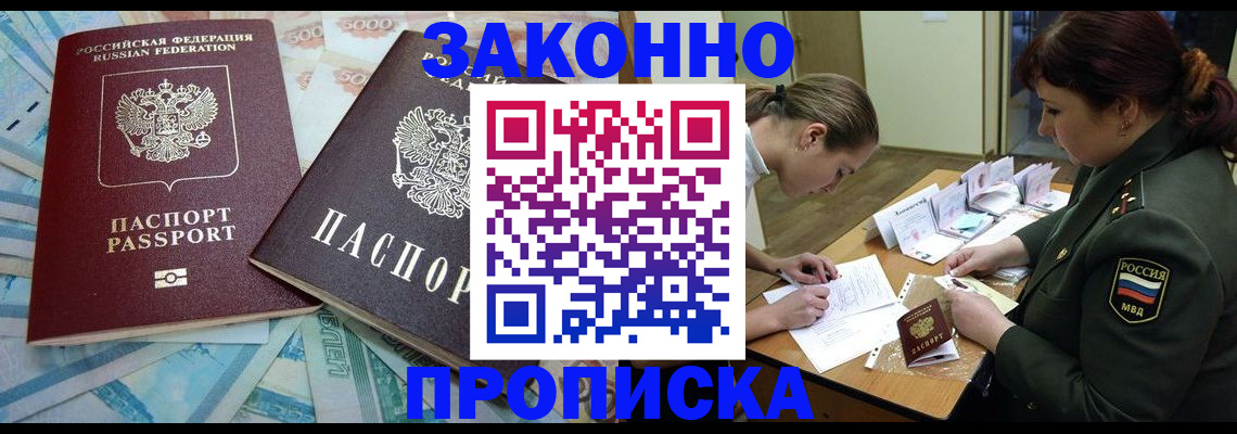 прописка для кредита в Оренбурге