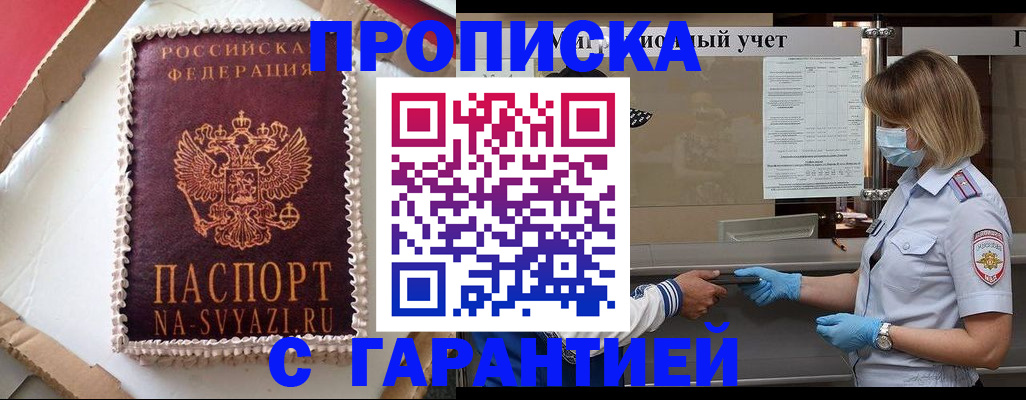 прописка поиск в Оренбурге