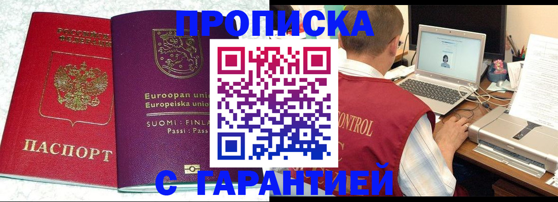 прописка паспорт в Оренбурге