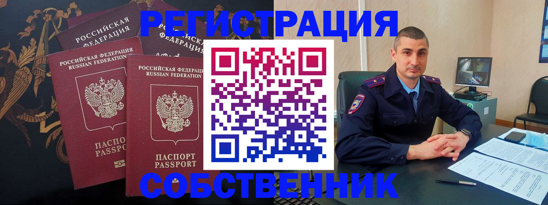 прописка 2025 в Оренбурге